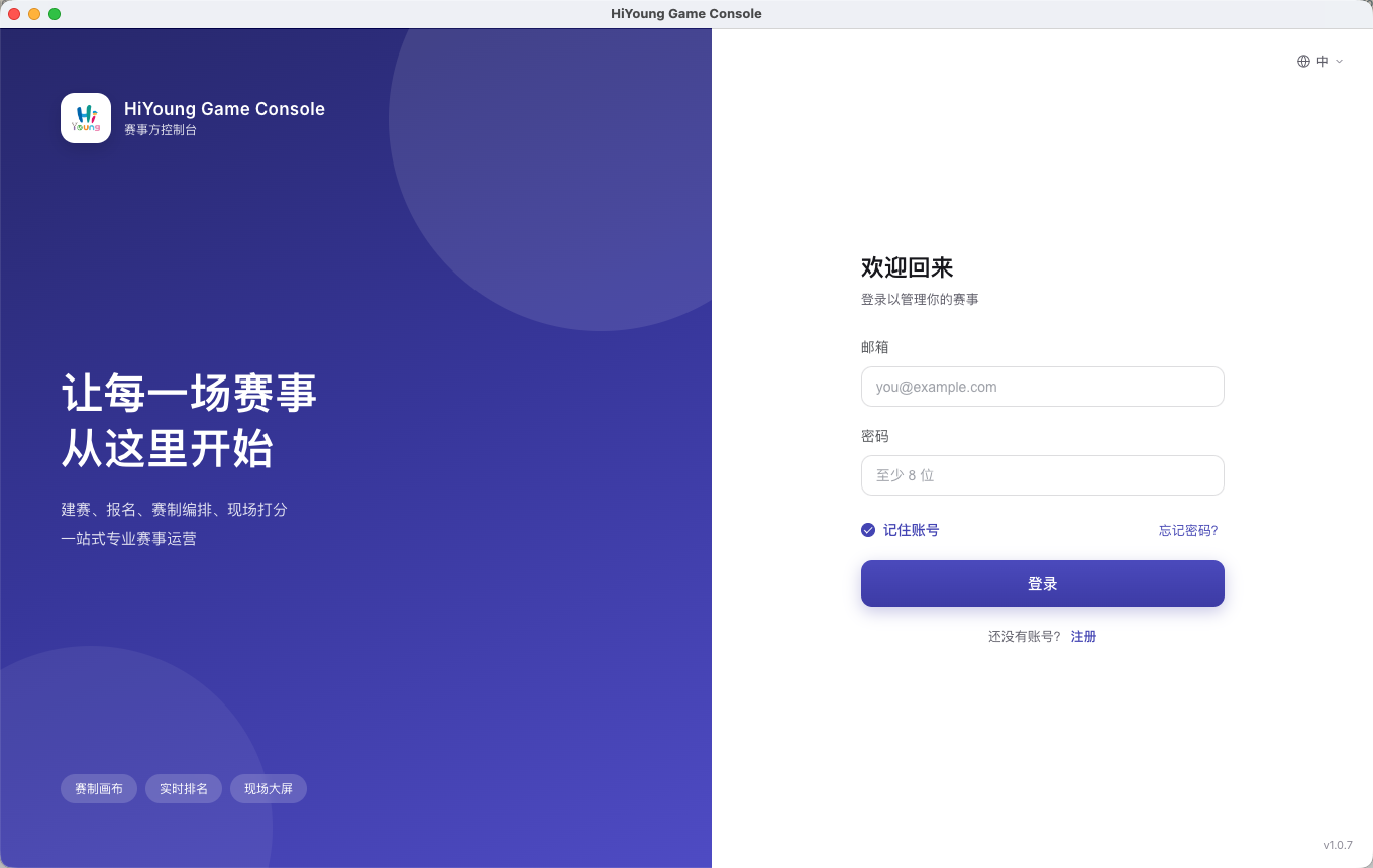 HiYoung Game 桌面版控制台界面预览